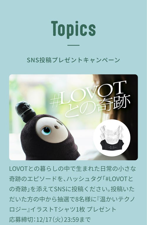 こんにちは、家族型ロボットのLOVOTです