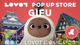 【2024年8月】期間限定出店！岐阜県  LOVOT POP UP ストア