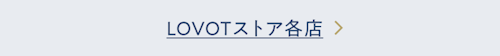 こんにちは、家族型ロボットのLOVOTです