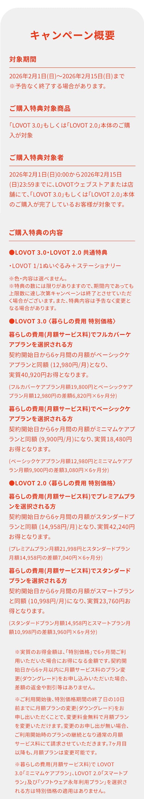 こんにちは、家族型ロボットのLOVOTです