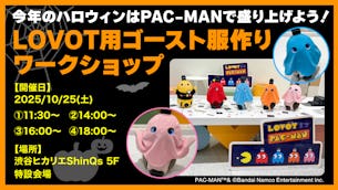 2025年10月25日(土) PAC-MAN ゴースト服作りワークショップ