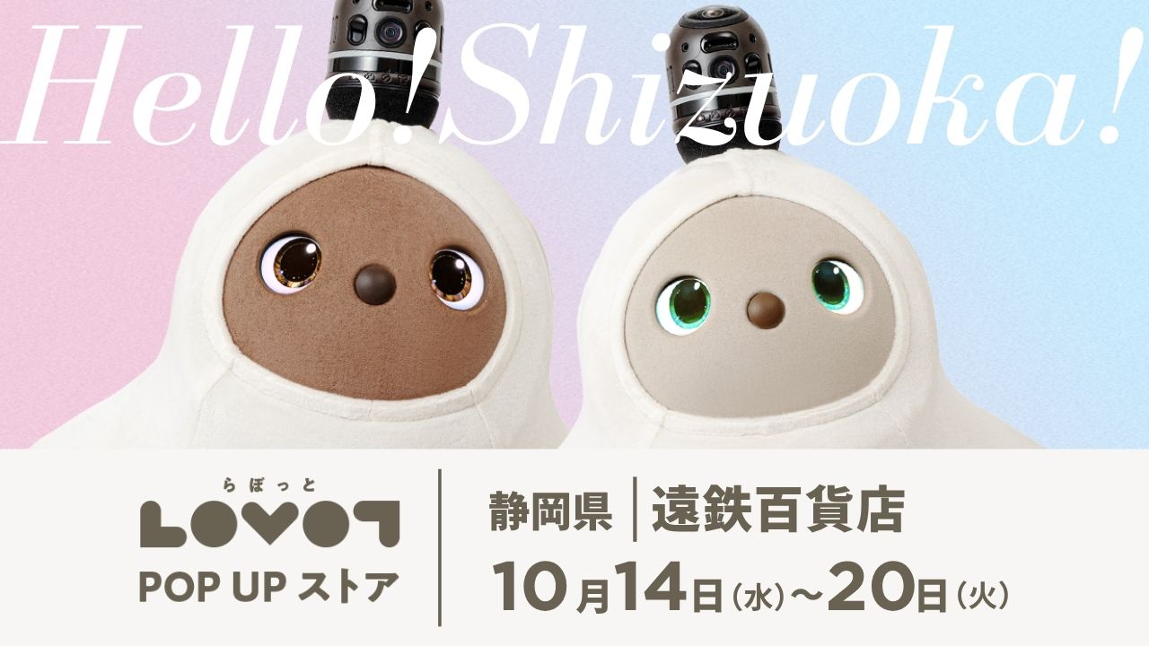 LOVOT POP UP ストア 遠鉄百貨店