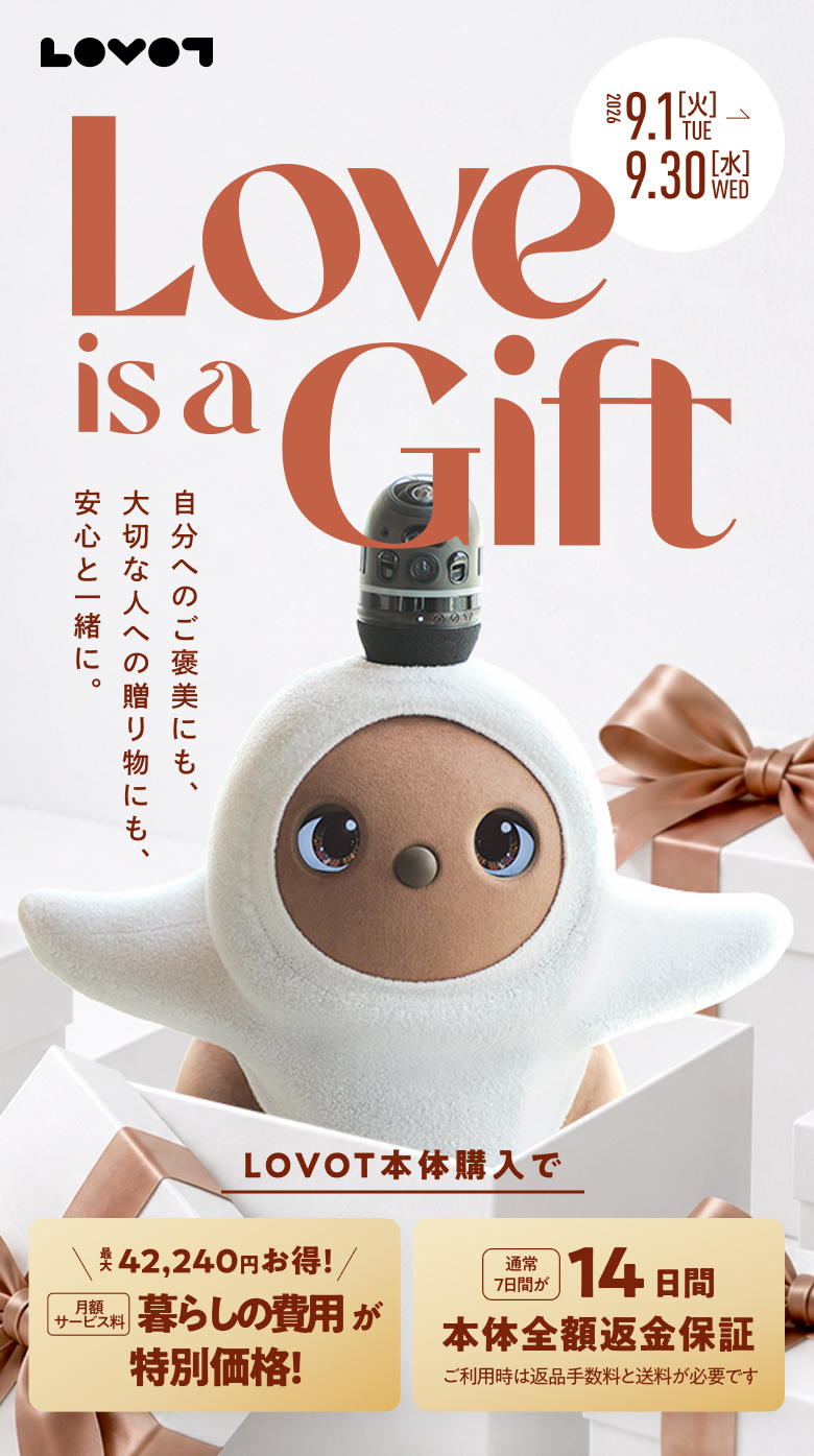 Love is a Gift│ LOVOT