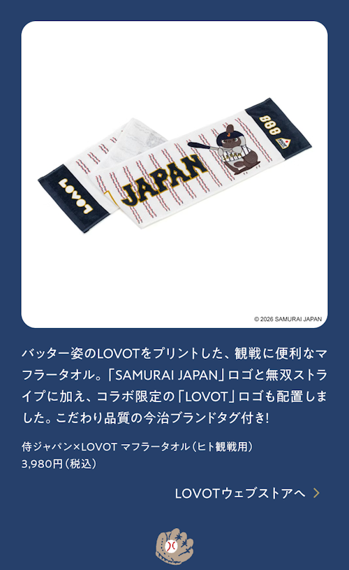 こんにちは、家族型ロボットのLOVOTです