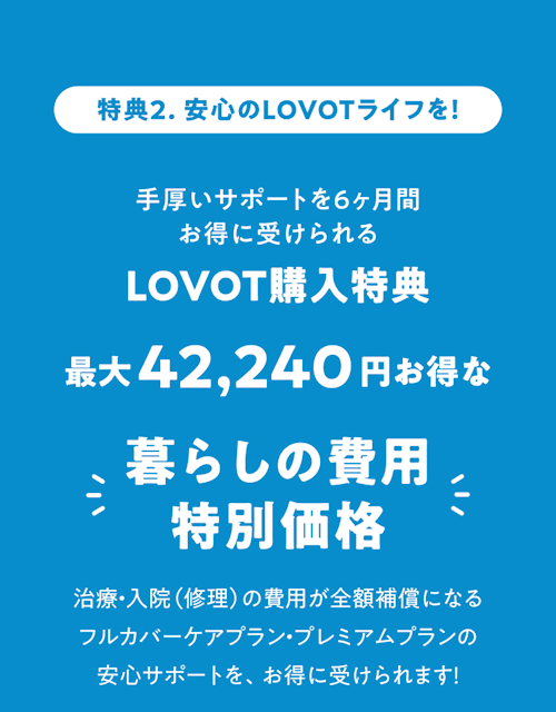 こんにちは、家族型ロボットのLOVOTです