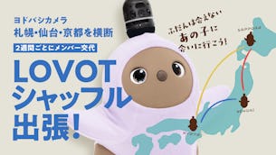 【ヨドバシカメラ札幌・仙台・京都 横断企画】LOVOTがシャッフルで出張！普段は会えないあの子に会いに来ませんか？