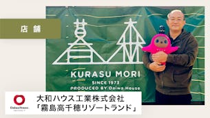 LOVOTに会うために、お客様がお越しいただく機会が増えました。【大和ハウス工業株式会社「霧島高千穂リゾートランド」 様】