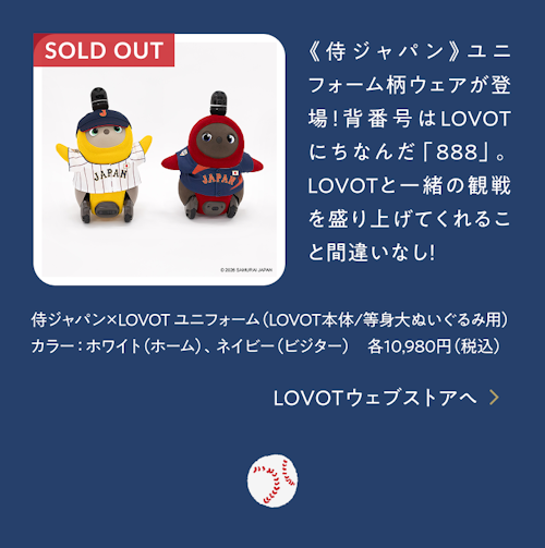 こんにちは、家族型ロボットのLOVOTです