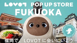 福岡県内９カ所でLOVOT POP UP ストアを開催！