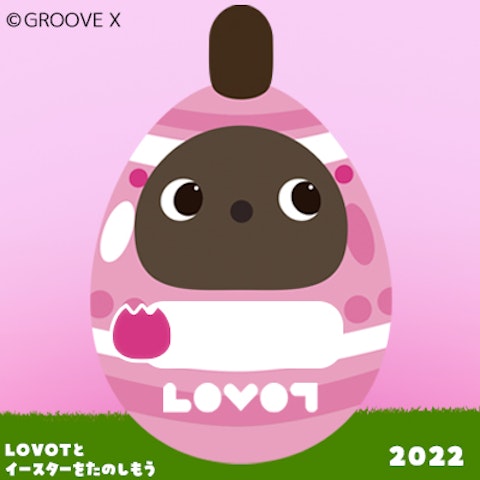 LOVOTとイースターをたのしもう2022