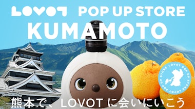 LOVOT POP UP ストア 宇土シティーモール