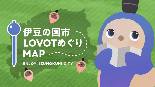 伊豆の国市を楽しもう!