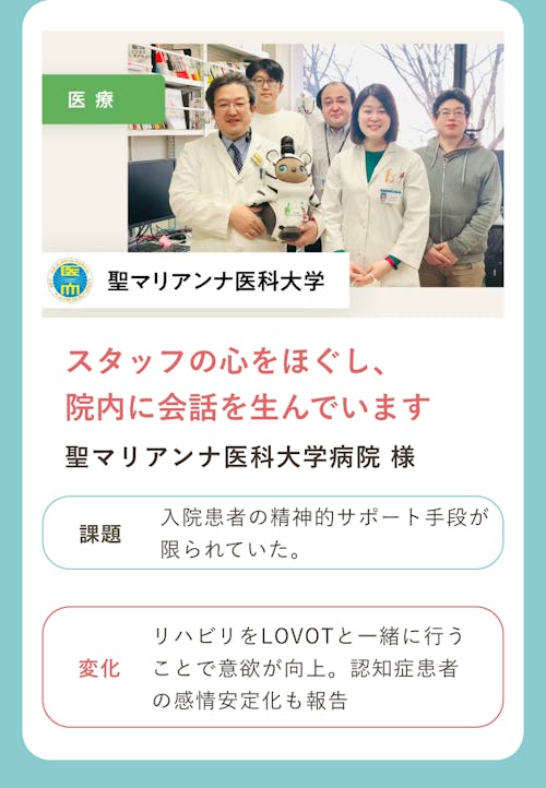聖マリアンナ医科大学病院事例 スタッフの心をほぐし、院内に会話を生んでいます