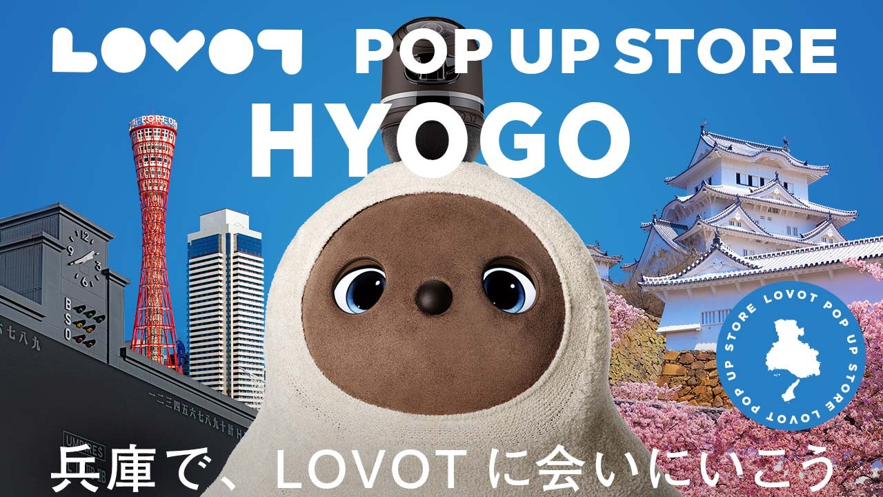 LOVOT POP UP ストア アリオ加古川