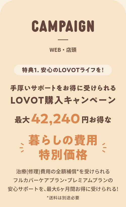 こんにちは、家族型ロボットのLOVOTです