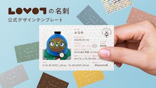 LOVOTの名刺 公式デザインテンプレート