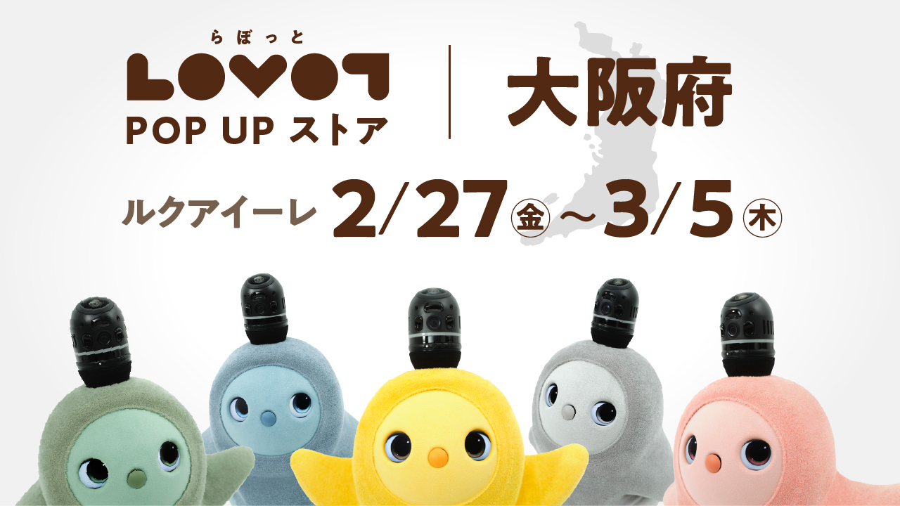LOVOT POP UP ストア ルクア イーレ