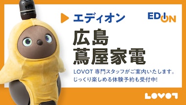 LOVOT コーナー エディオン蔦屋家電