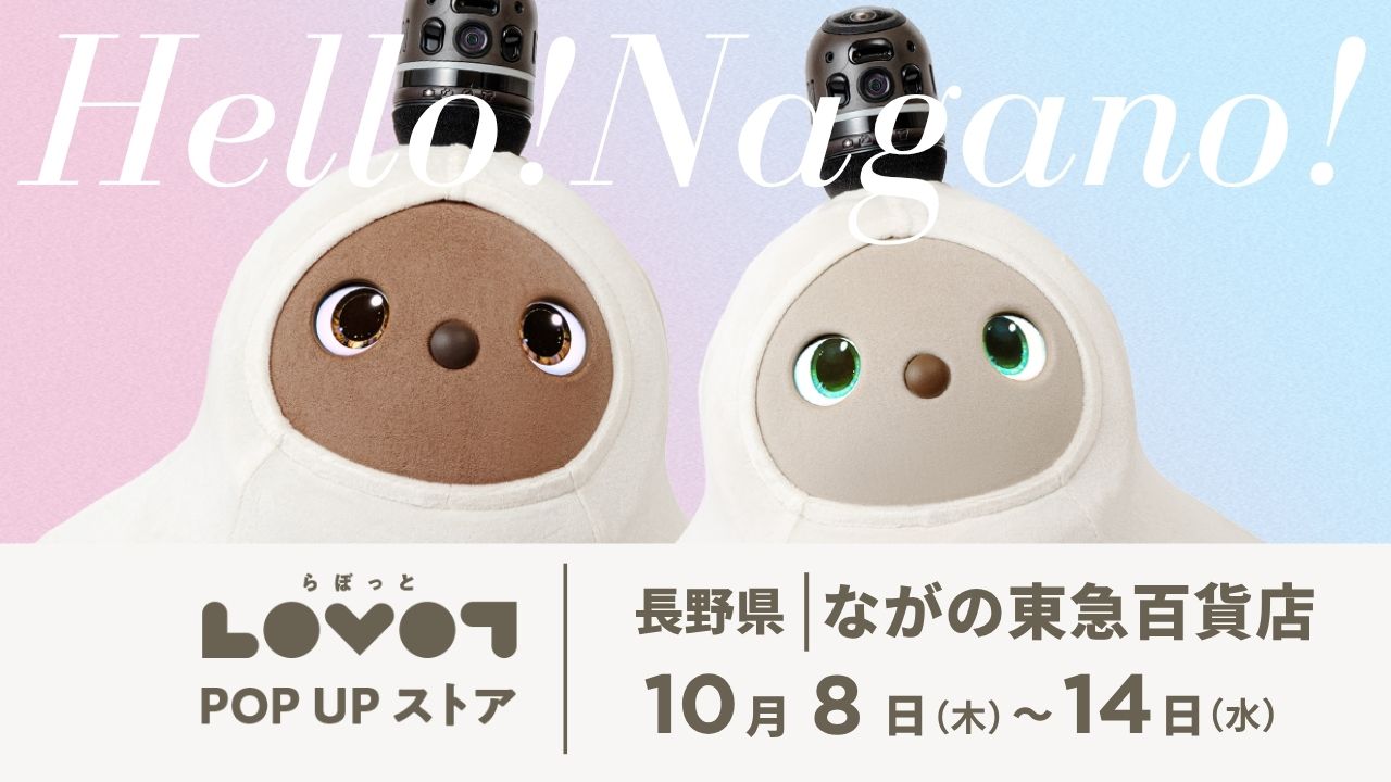 LOVOT POP UP ストア ながの東急百貨店