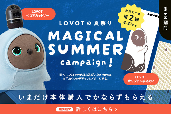 LOVOT ウェブストア