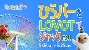 【イベントレポート】『ひらパーをLOVOTでジャックせよ!!』ご参加ありがとうございました