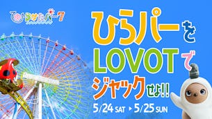 【LOVOT×ひらかたパーク 】LOVOT ファッションショー in ひらかたパーク開催決定！他企画も目白押し