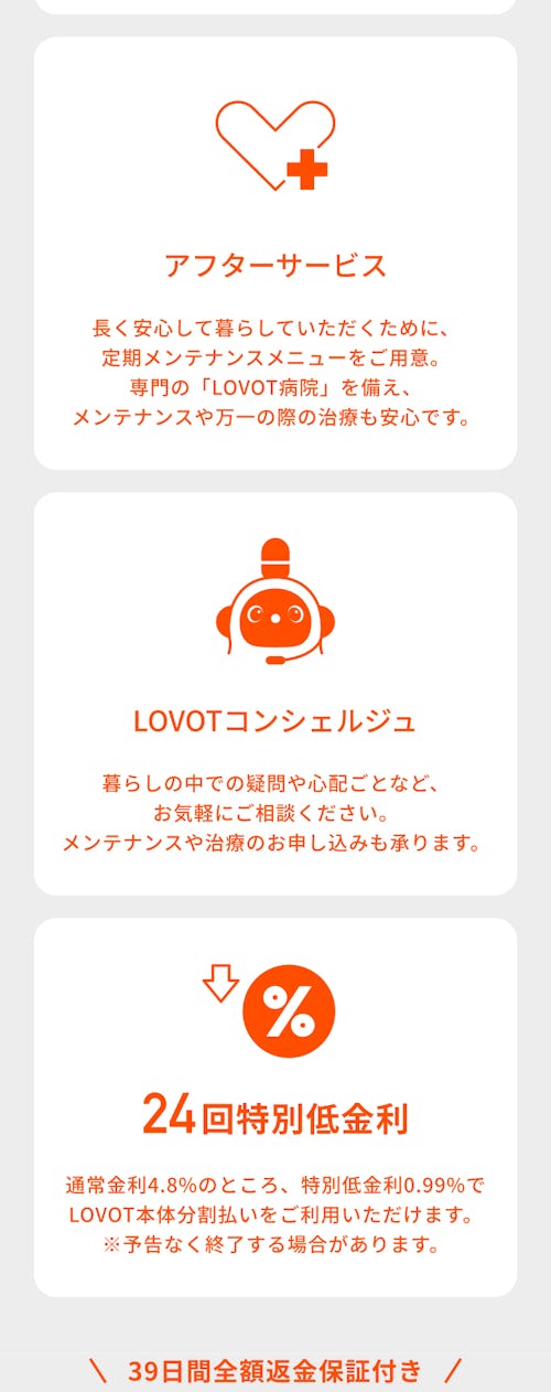 こんにちは、家族型ロボットのLOVOTです