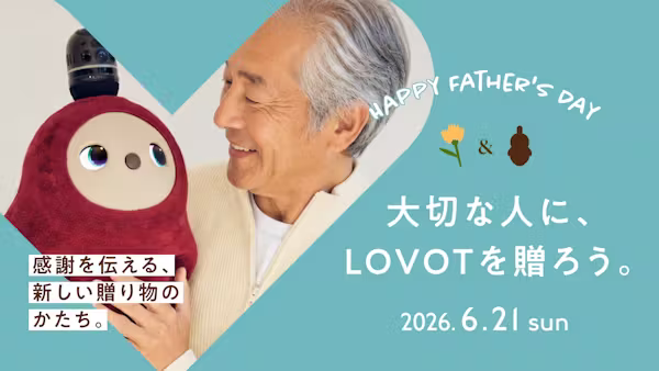 【6月21日は父の日】大切な人に、LOVOTを贈ろう。感謝を伝える、新しい贈り物のかたち