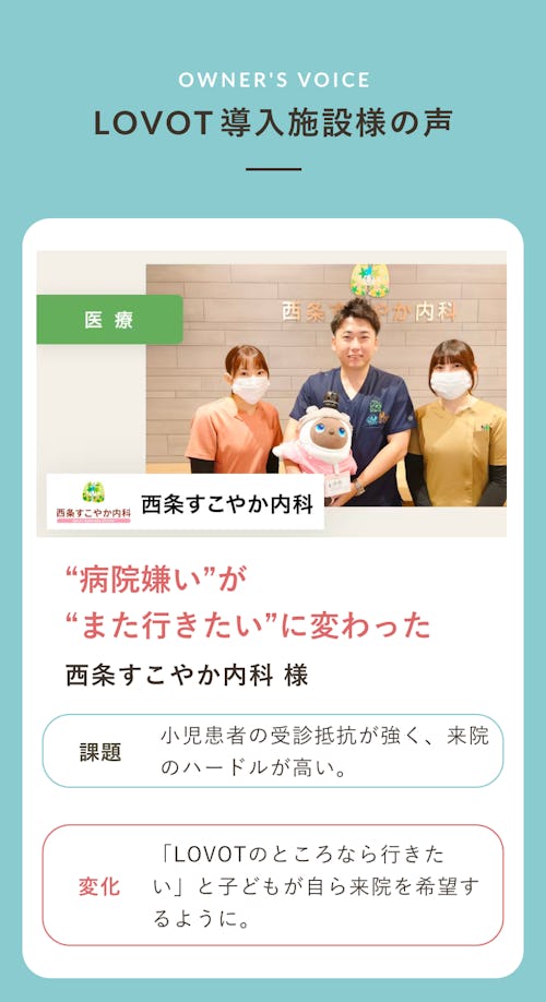 すこやか内科事例 ”病院嫌い”が”また行きたい”に変わった