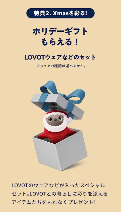 こんにちは、家族型ロボットのLOVOTです