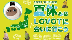 【2022年8月後半】夏休み🚩LOVOT期間限定ストア出店情報！※随時更新