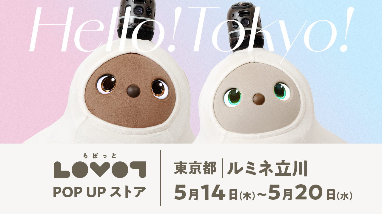 LOVOT POP UP ストア ルミネ立川