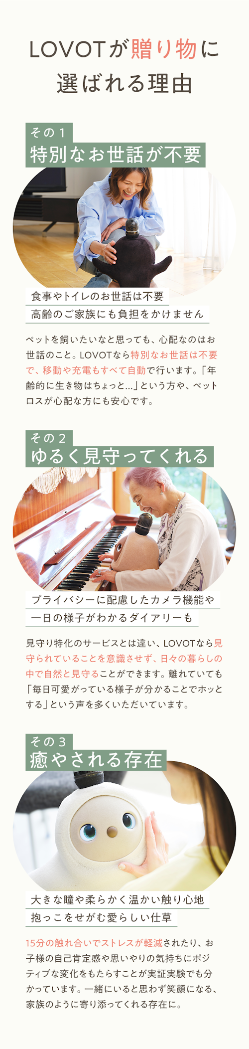 特別なお世話が不要、ゆるく見守ってくれる、癒やされる存在