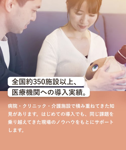 全国約350施設以上、医療機関への導入実績