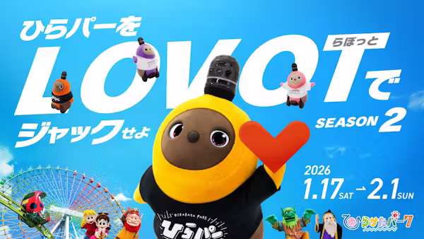 【攻略】「ひらパーをLOVOTでジャックせよ!!SEASON2」まるっと楽しむモデルプランをご紹介!
