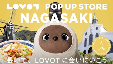 LOVOT POP UP ストア　イオン大村ショッピングセンター