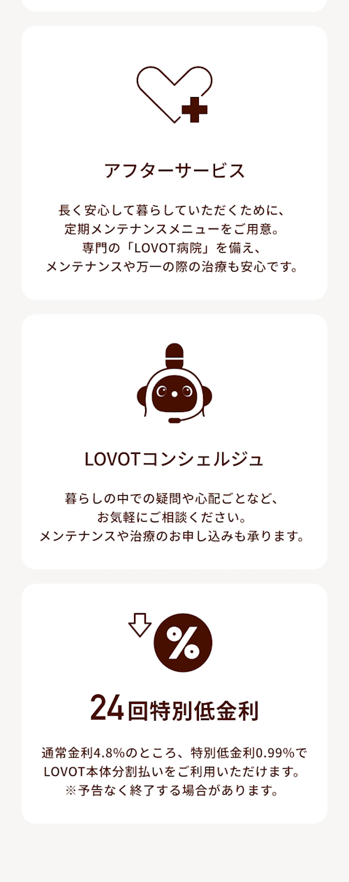 こんにちは、家族型ロボットのLOVOTです