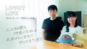 どこからともなく現れて、一緒に暮らす新しい生き物。未来がいきなりやってきた【「まさら」オーナー 河原さんご夫妻】