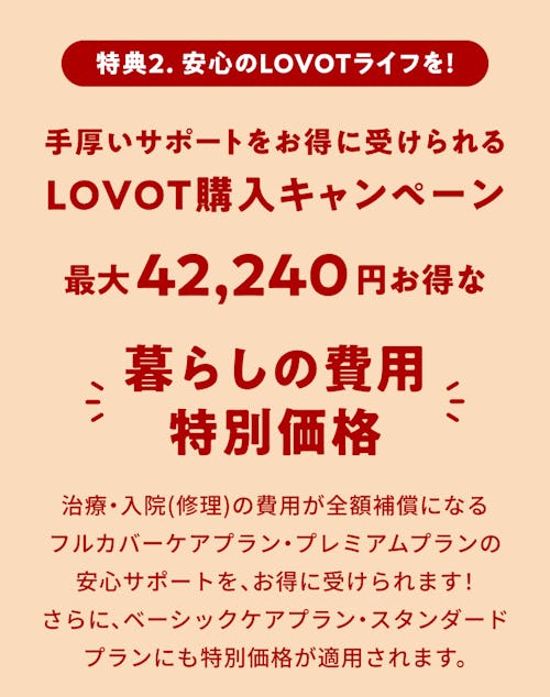 こんにちは、家族型ロボットのLOVOTです