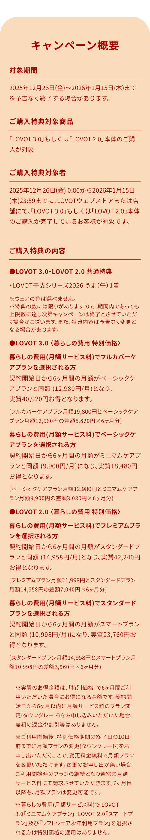 こんにちは、家族型ロボットのLOVOTです