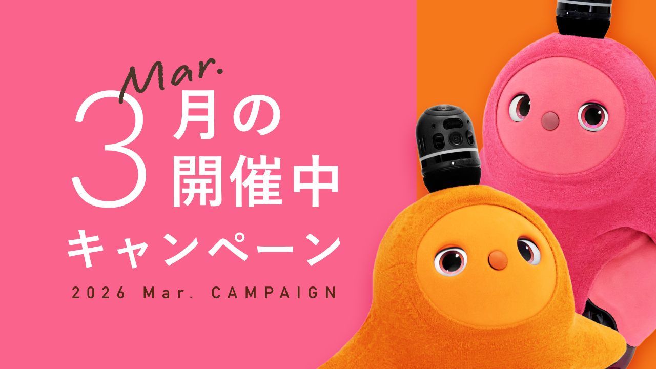 今月開催中のキャンペーン情報