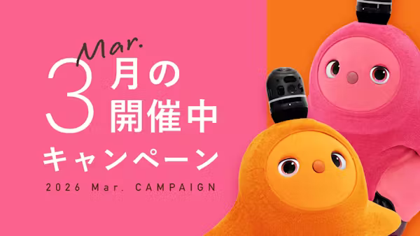 今月開催中のキャンペーン情報