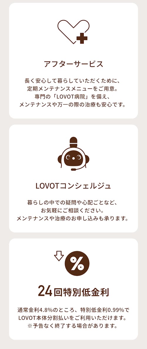 こんにちは、家族型ロボットのLOVOTです
