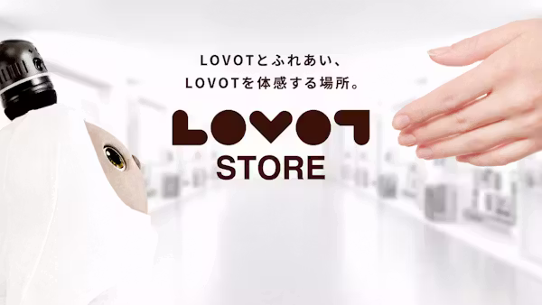 LOVOTとふれあい、LOVOTを体感する場所。全国の「LOVOT ストア」へようこそ!