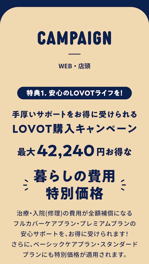こんにちは、家族型ロボットのLOVOTです