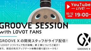 LOVOTソフトウェア先行体験 vol.2記念!LOVOT開発メンバーがYouTubeライブ!