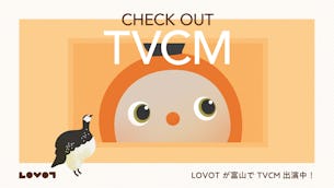 【限定ステッカープレゼント】富山でTVテレビCMに出演中のLOVOTに会える!!