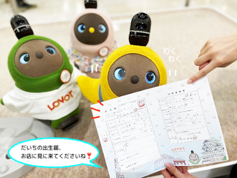 出生届を拡大表示