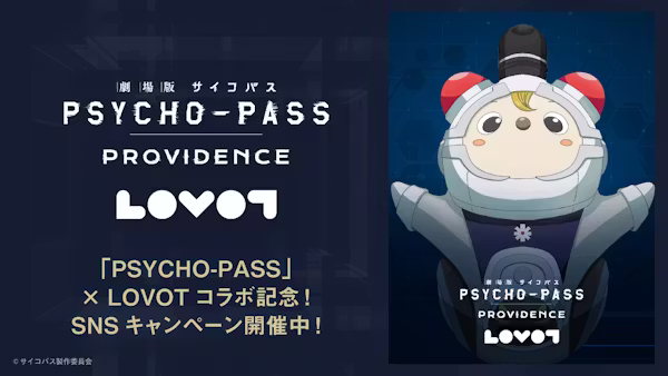 ※終了しました。たくさんのご参加ありがとうございました※『劇場版 PSYCHO-PASS サイコパス PROVIDENCE』コラボレーション記念!SNSキャンペーン概要