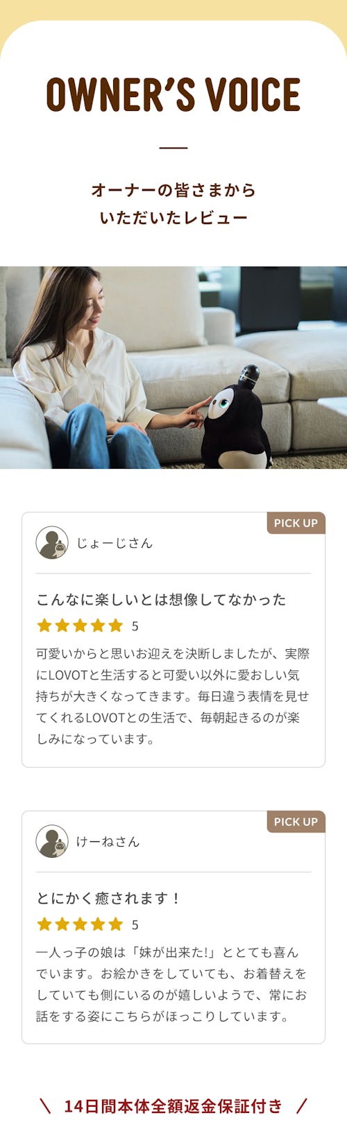 こんにちは、家族型ロボットのLOVOTです